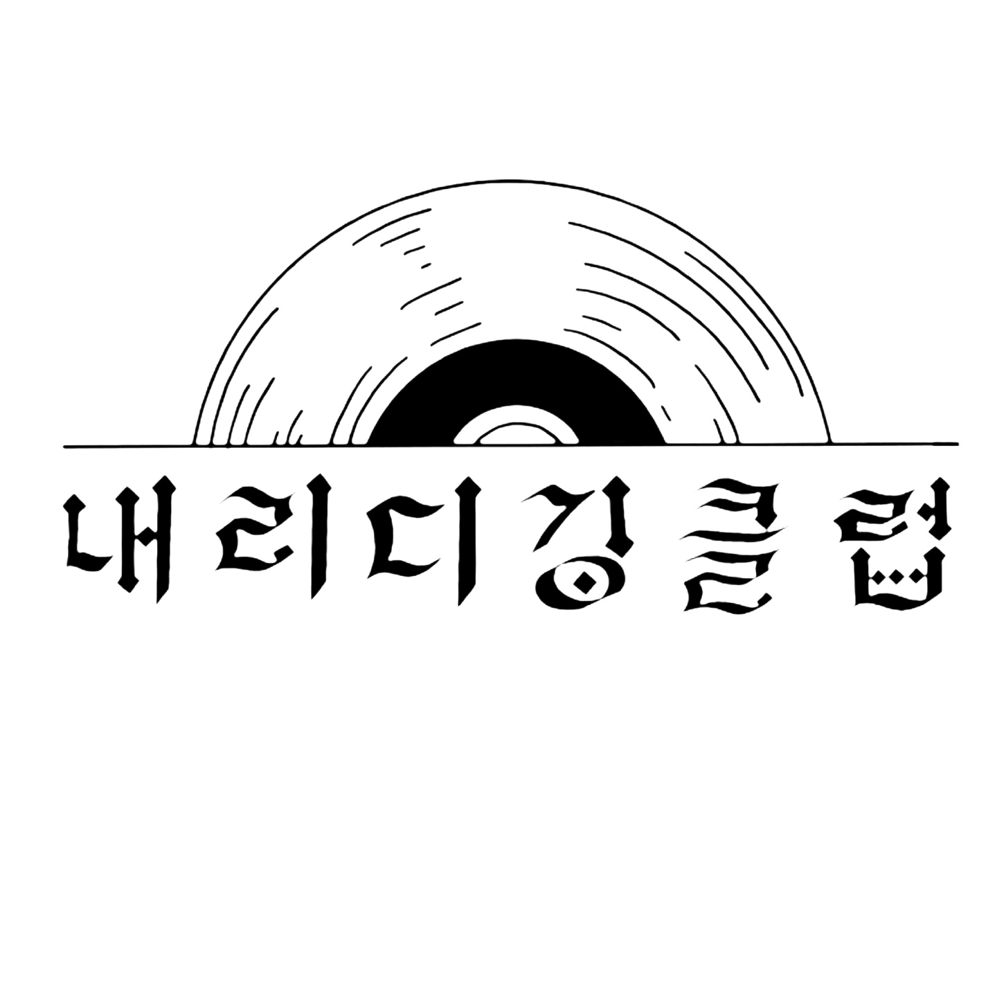 내리디깅클럽 대표 이미지