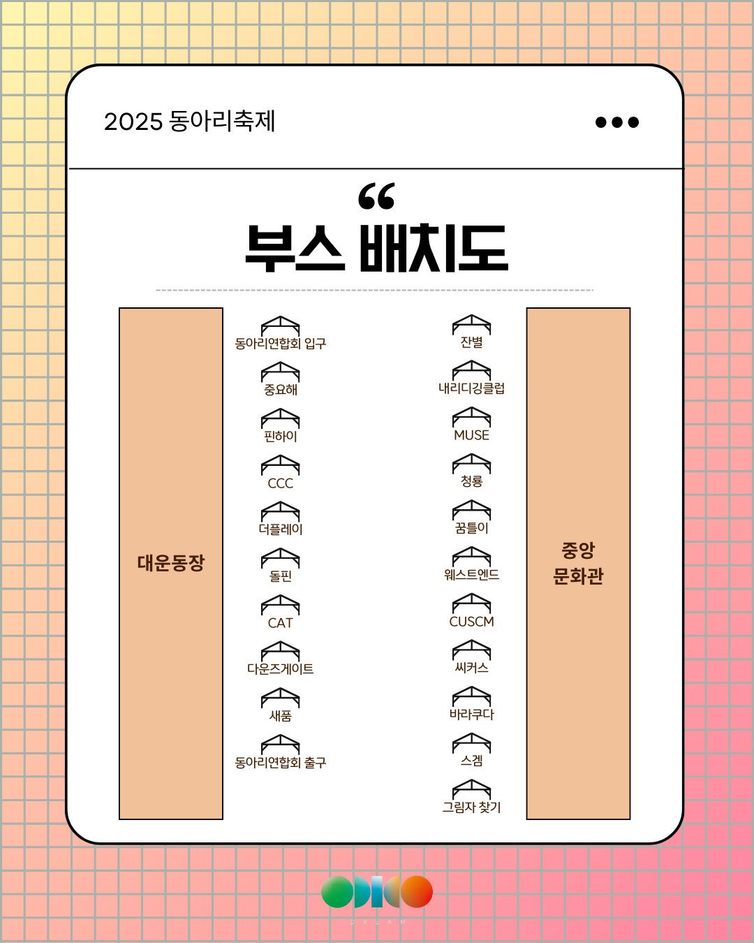 부스 배치도 상세 안내