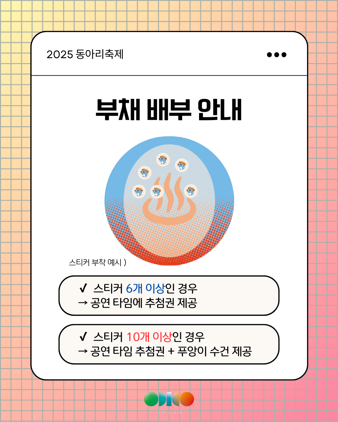 부채 배부 상세 안내