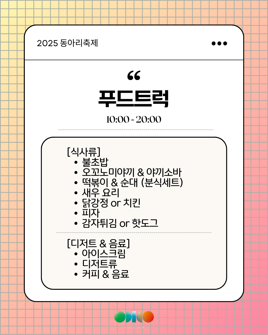 푸드트럭 상세 안내