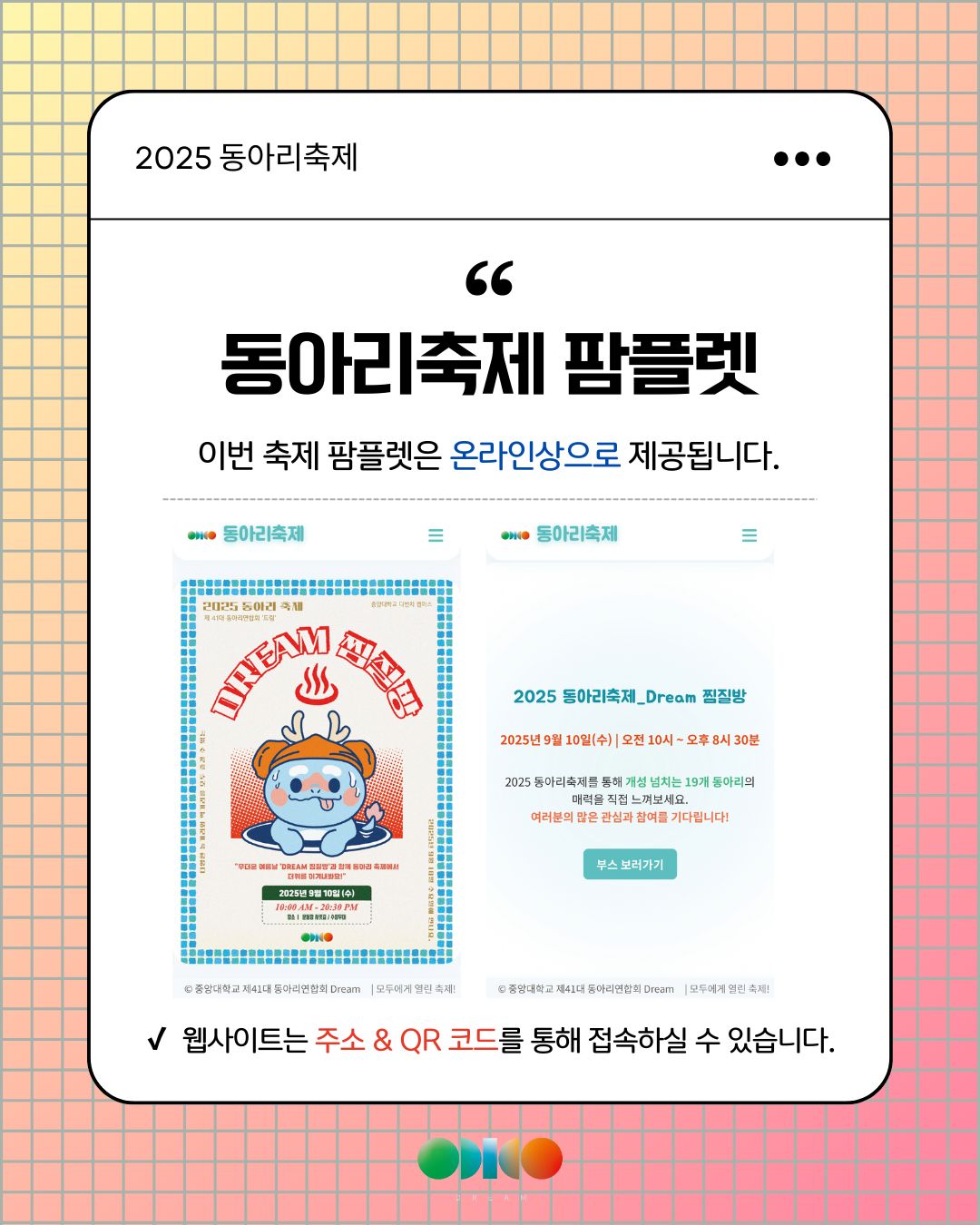 동아리축제 팜플렛 상세 안내