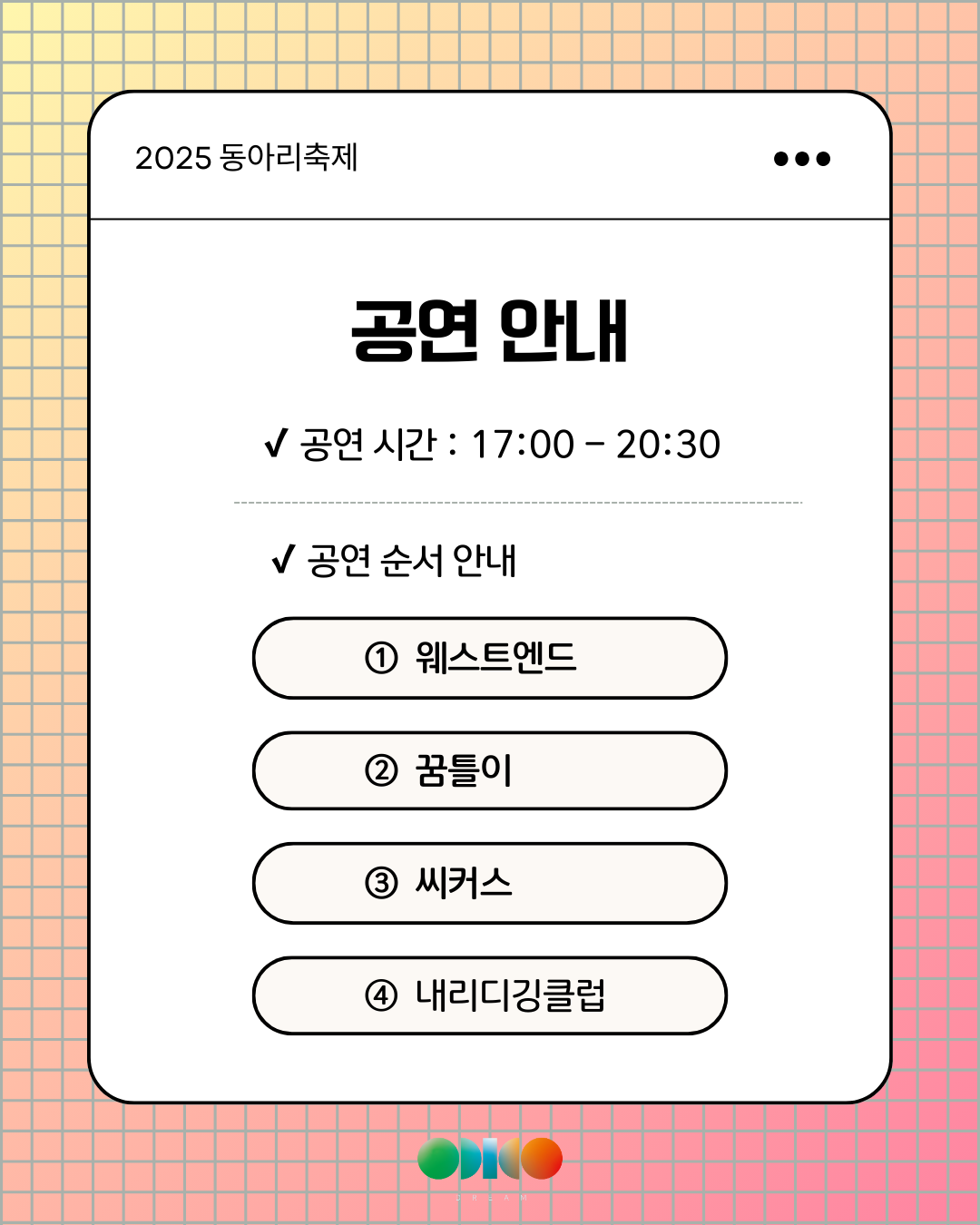 공연 상세 안내