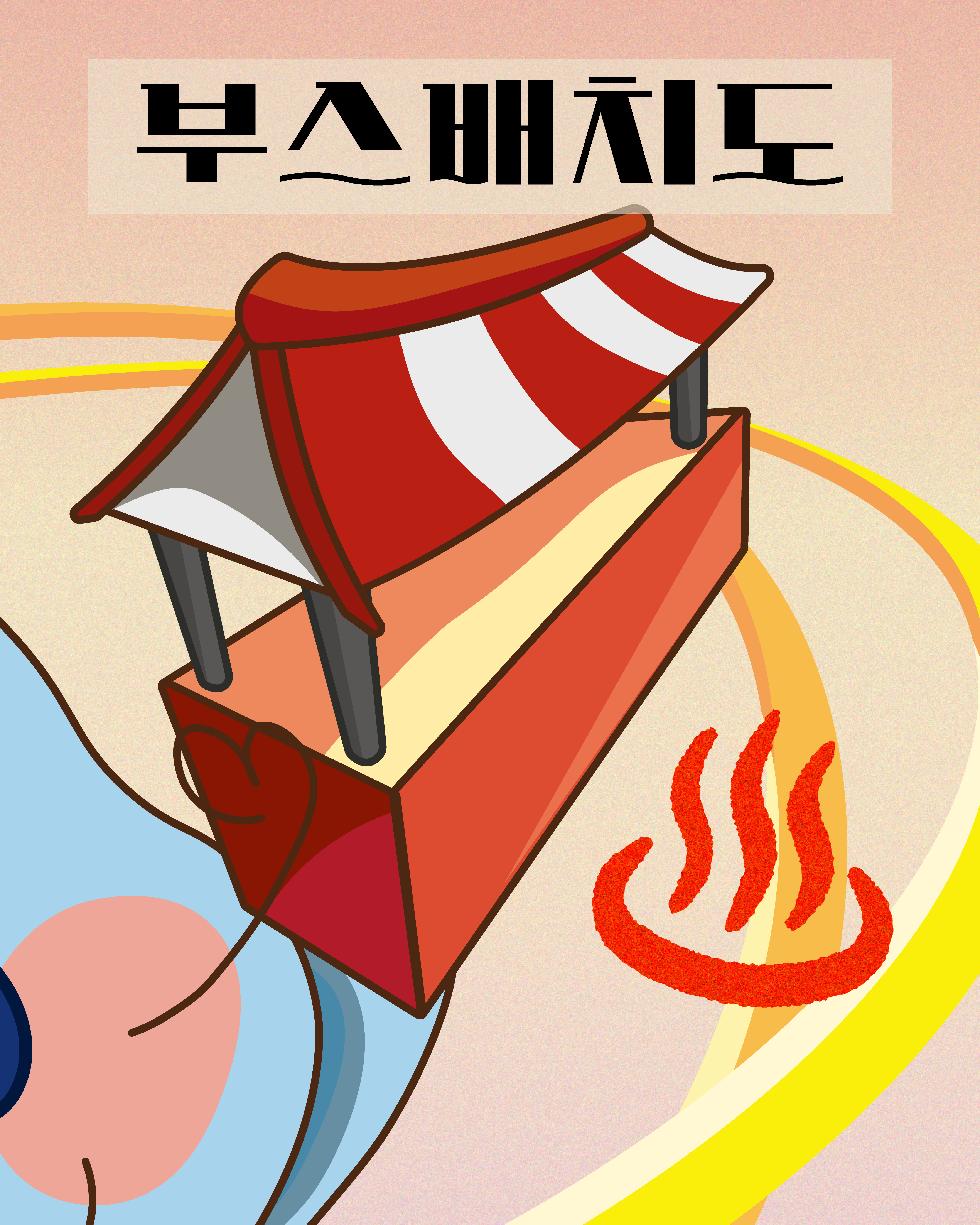 부스 배치도 앞면