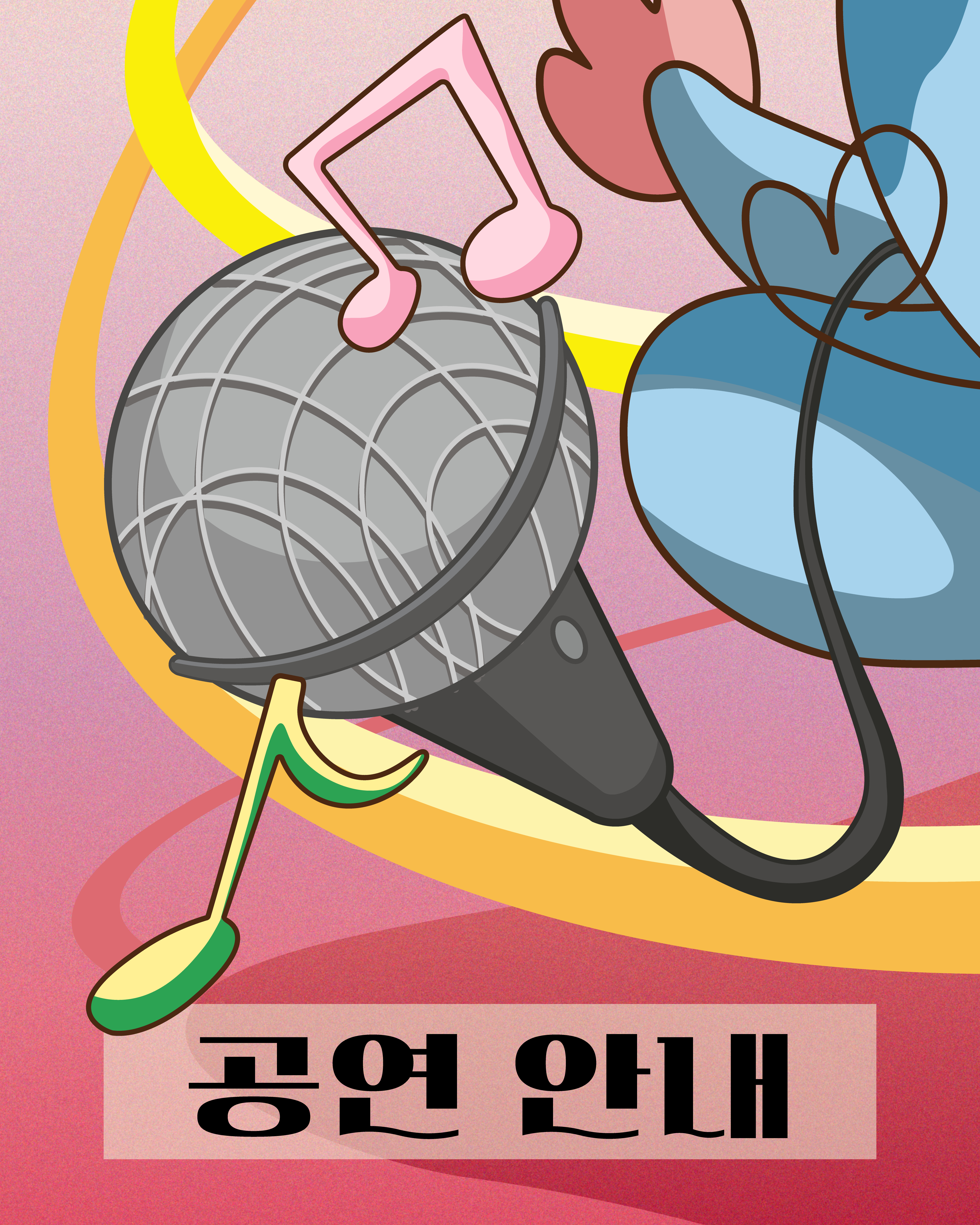 공연 안내 앞면