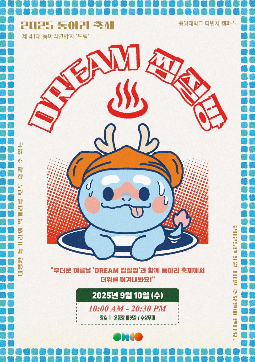 2025 동아리축제 메인 포스터